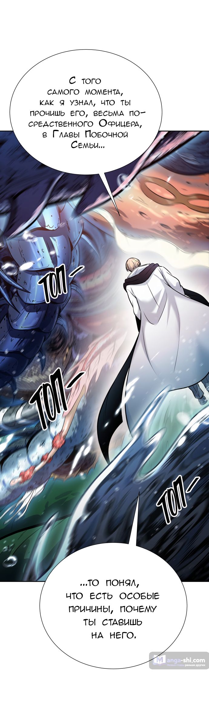 Страница 69 главы 210 манги Башня Бога / Tower of God