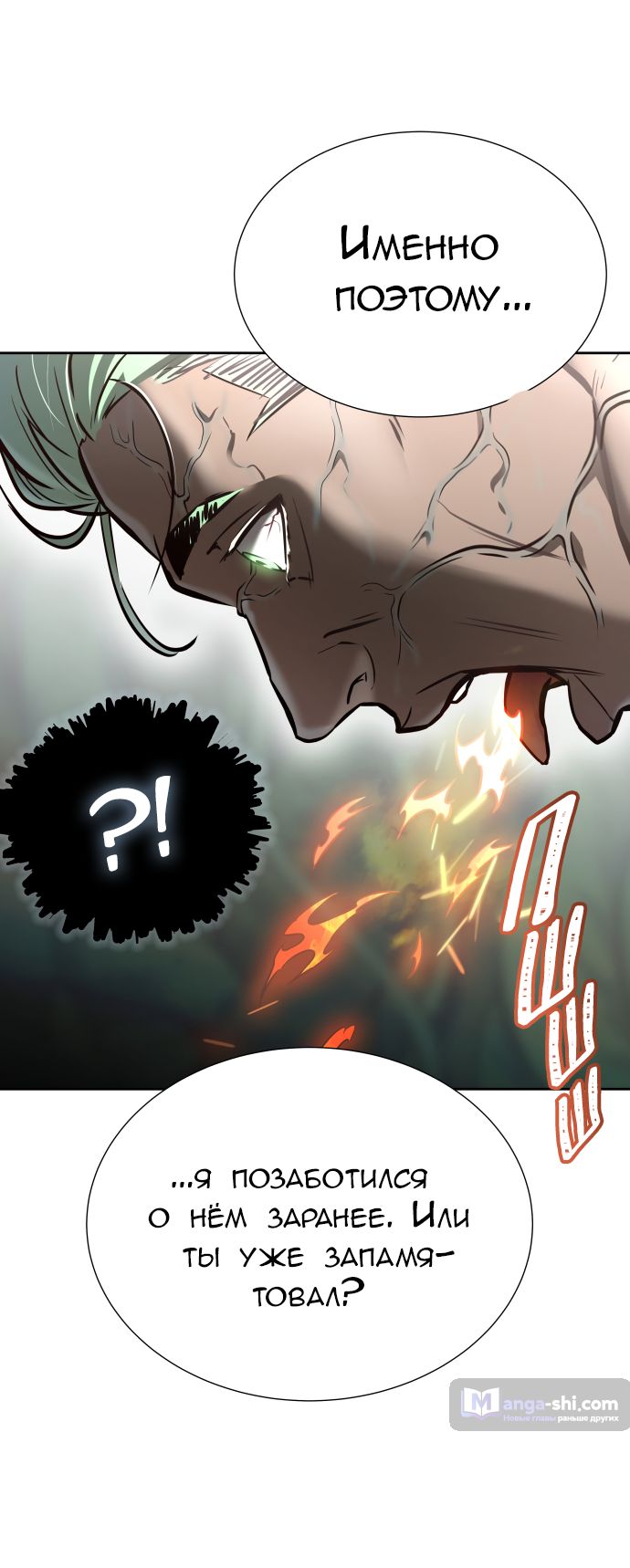 Страница 70 главы 210 манги Башня Бога / Tower of God