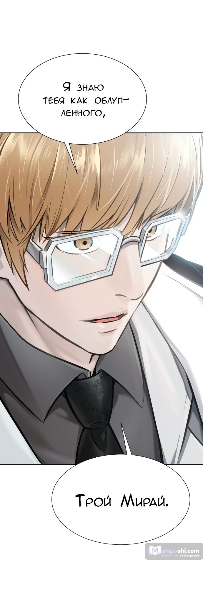 Страница 71 главы 210 манги Башня Бога / Tower of God