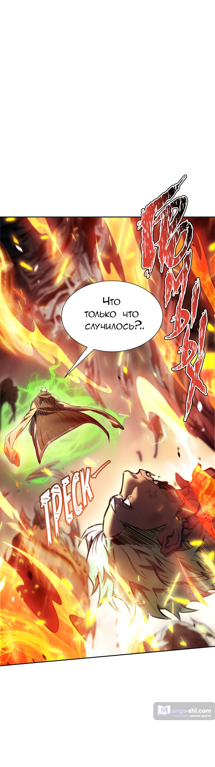 Страница 79 главы 210 манги Башня Бога / Tower of God