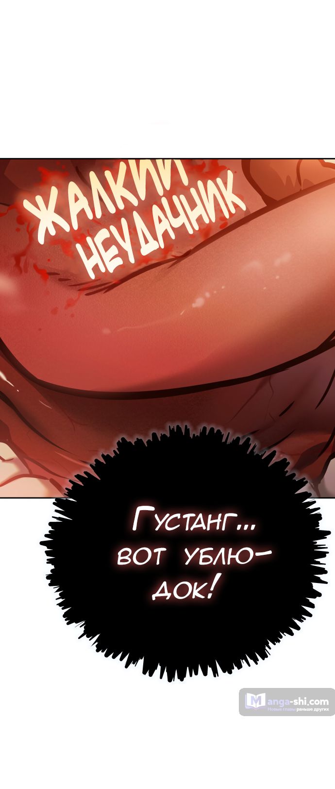 Страница 82 главы 210 манги Башня Бога / Tower of God