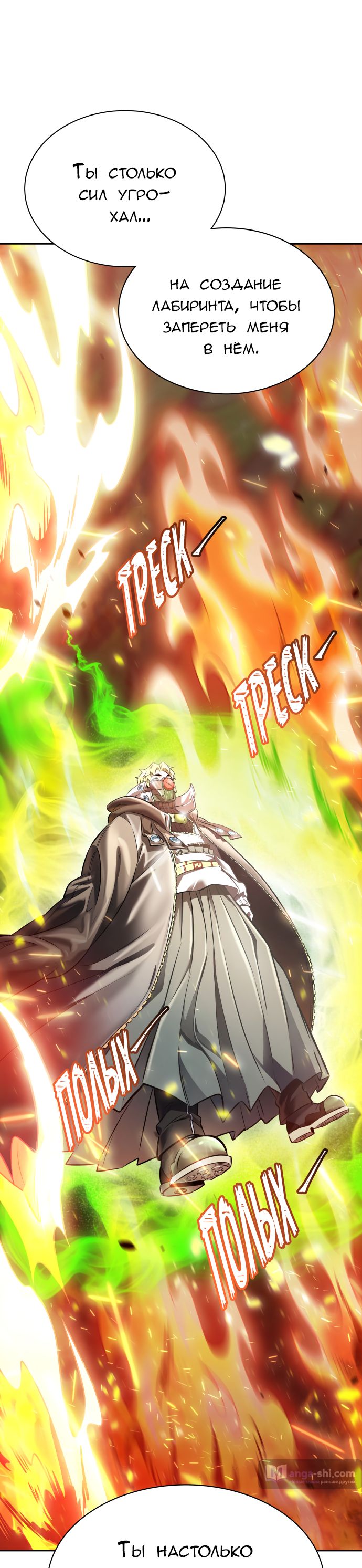 Страница 83 главы 210 манги Башня Бога / Tower of God