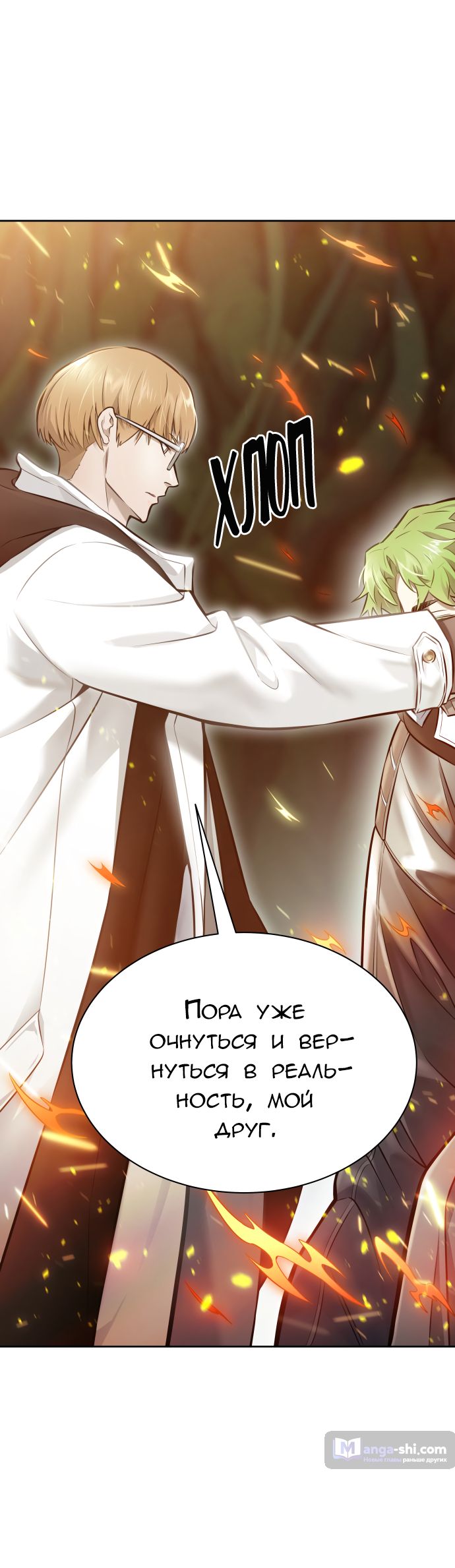 Страница 89 главы 210 манги Башня Бога / Tower of God