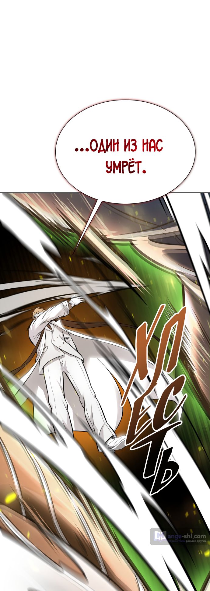 Страница 93 главы 210 манги Башня Бога / Tower of God