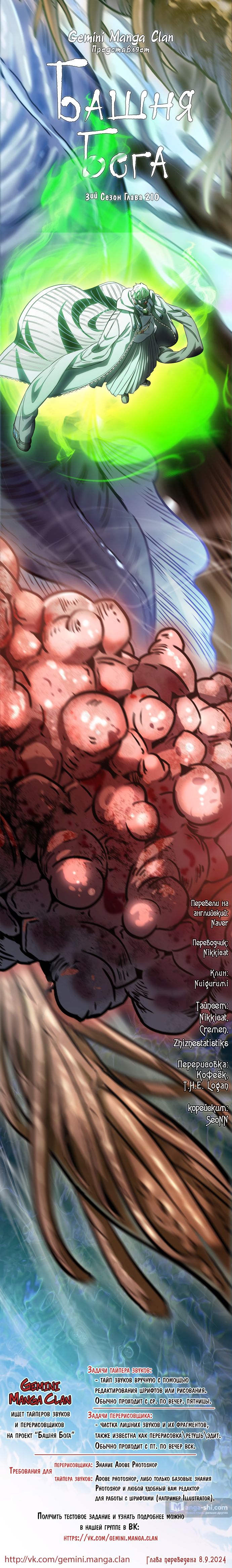 Страница 98 главы 210 манги Башня Бога / Tower of God