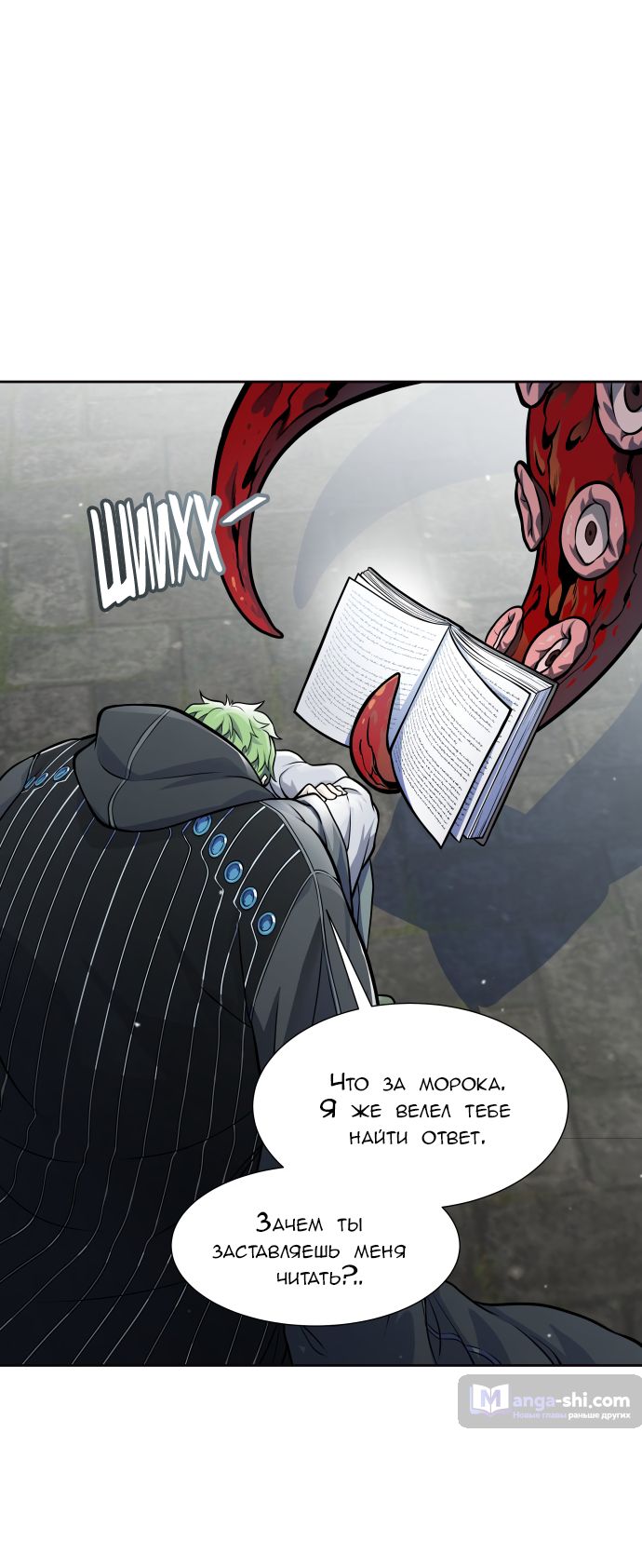 Страница 7 главы 169 манги Башня Бога / Tower of God