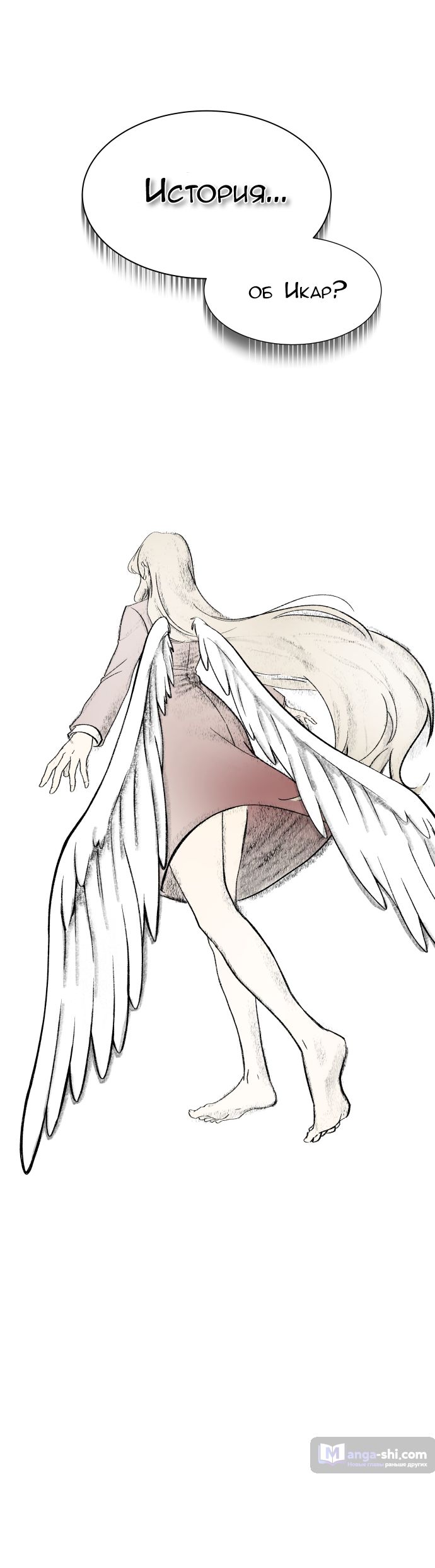Страница 10 главы 169 манги Башня Бога / Tower of God