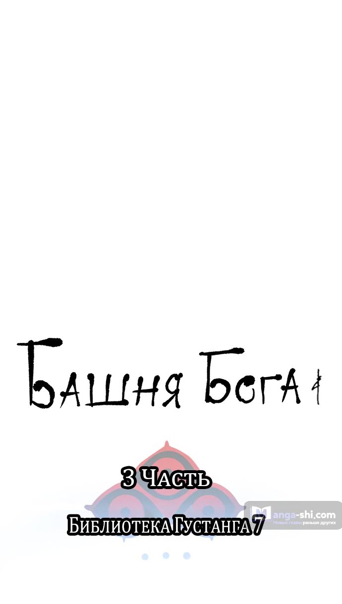 Страница 11 главы 169 манги Башня Бога / Tower of God