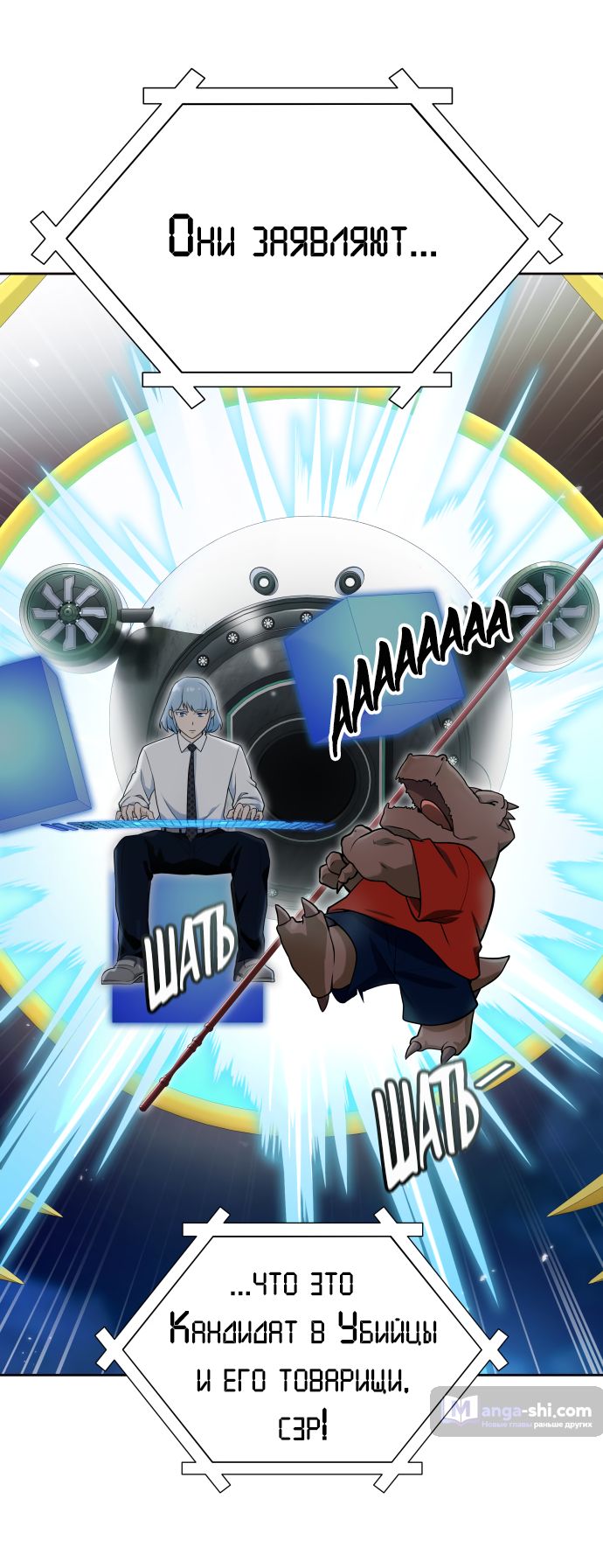 Страница 22 главы 169 манги Башня Бога / Tower of God