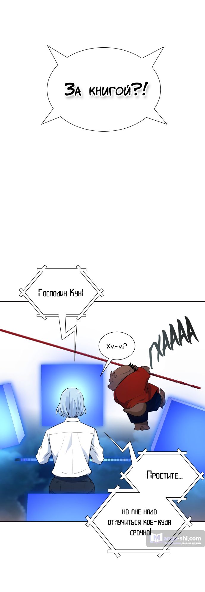 Страница 49 главы 169 манги Башня Бога / Tower of God