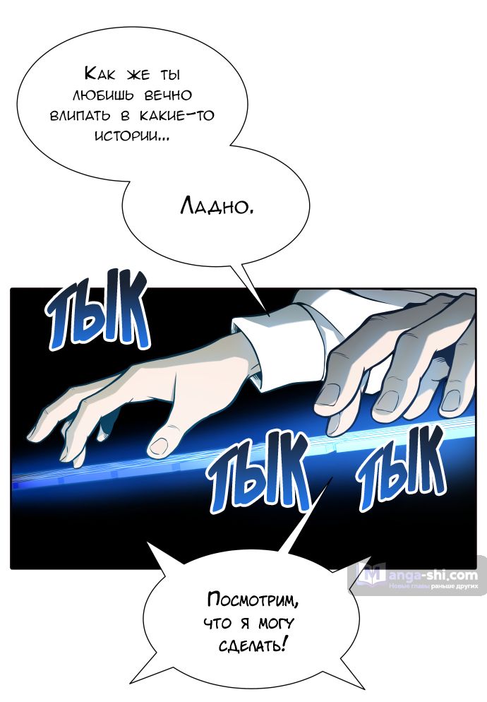 Страница 54 главы 169 манги Башня Бога / Tower of God