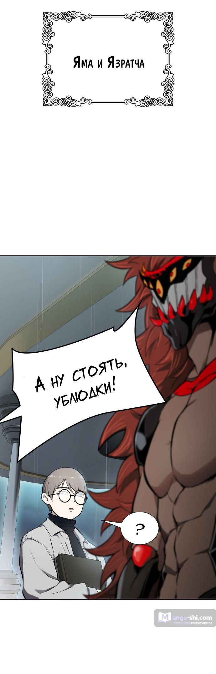 Страница 66 главы 169 манги Башня Бога / Tower of God