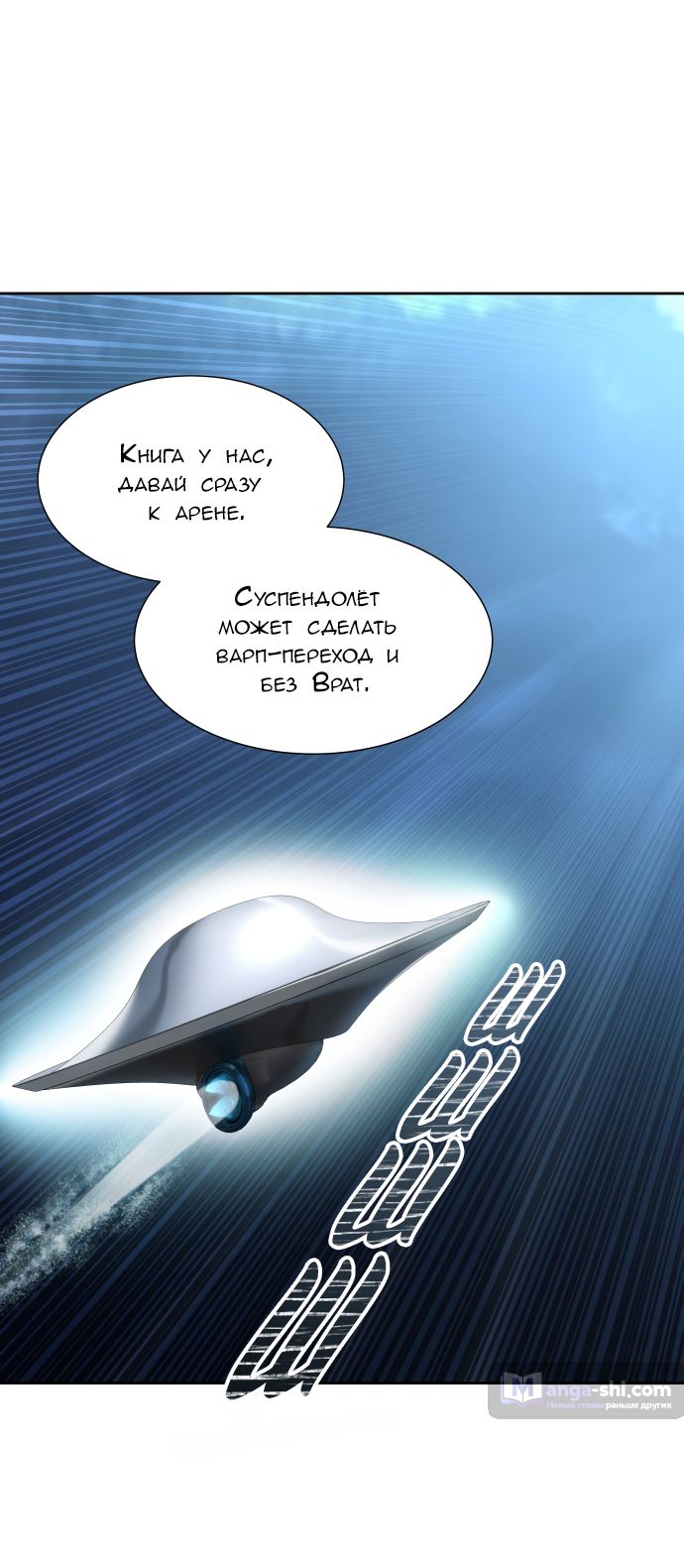 Страница 78 главы 169 манги Башня Бога / Tower of God