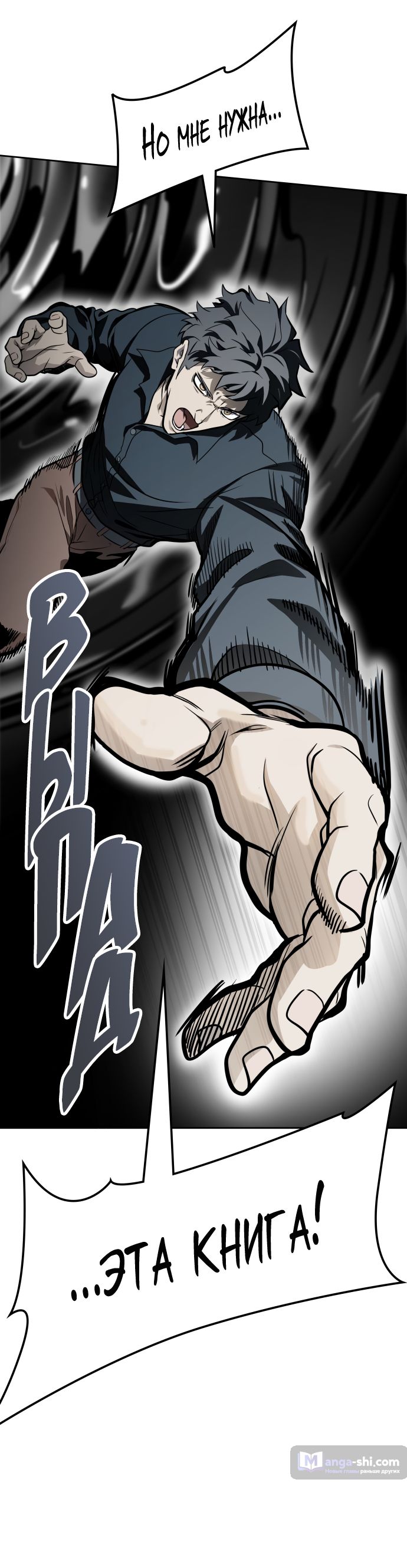 Страница 91 главы 169 манги Башня Бога / Tower of God