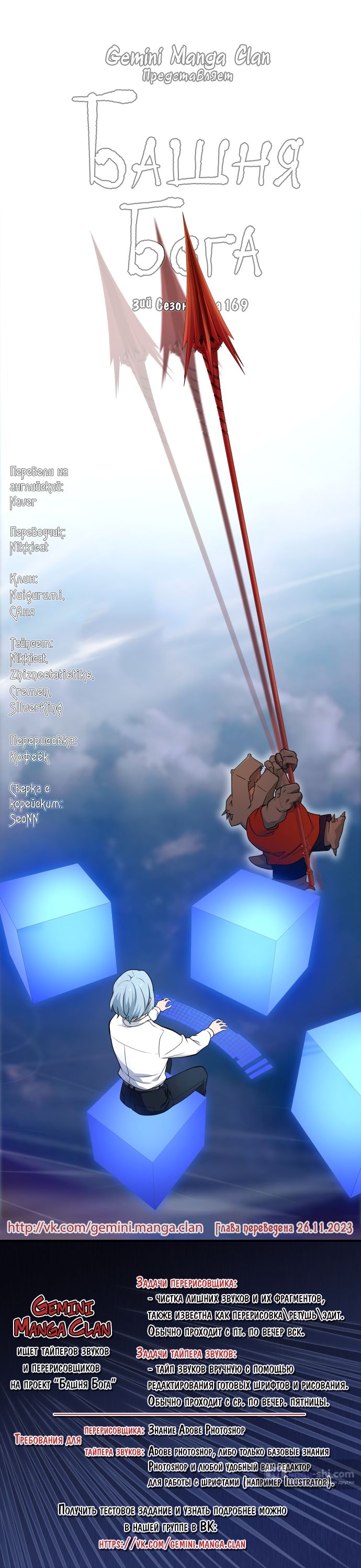 Страница 110 главы 169 манги Башня Бога / Tower of God