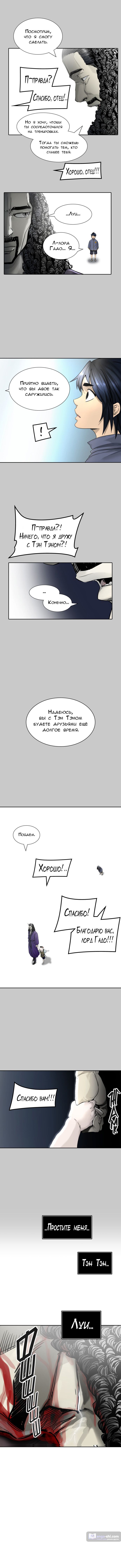 Страница 8 главы 33 манги Башня Бога / Tower of God