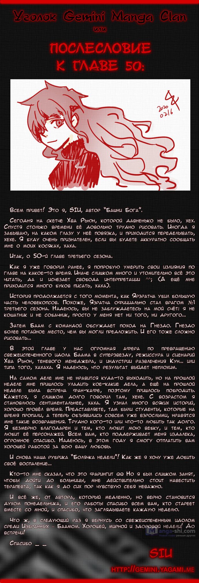 Страница 10 главы 50 манги Башня Бога / Tower of God