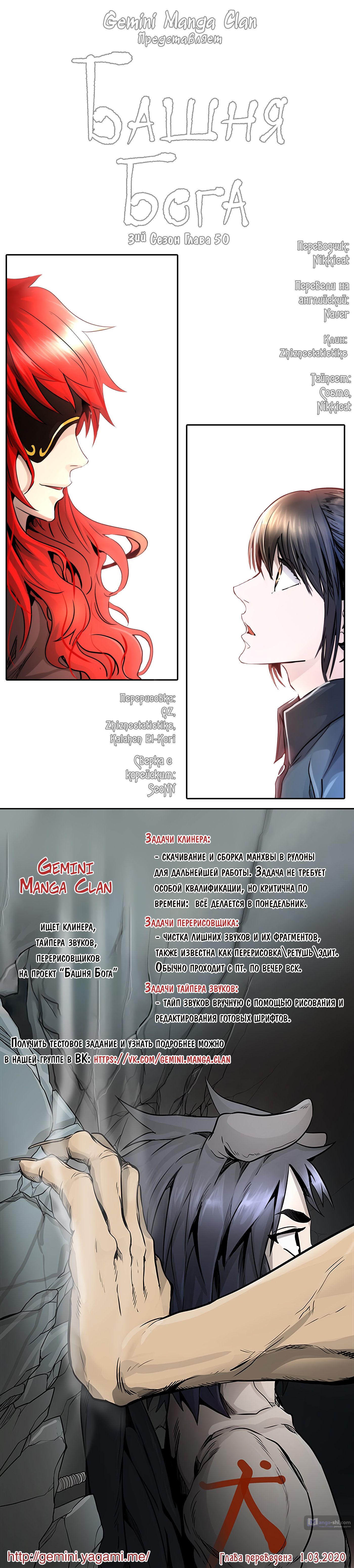 Страница 11 главы 50 манги Башня Бога / Tower of God