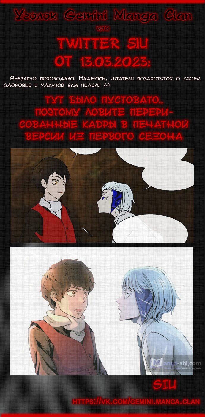 Страница 12 главы 137 манги Башня Бога / Tower of God
