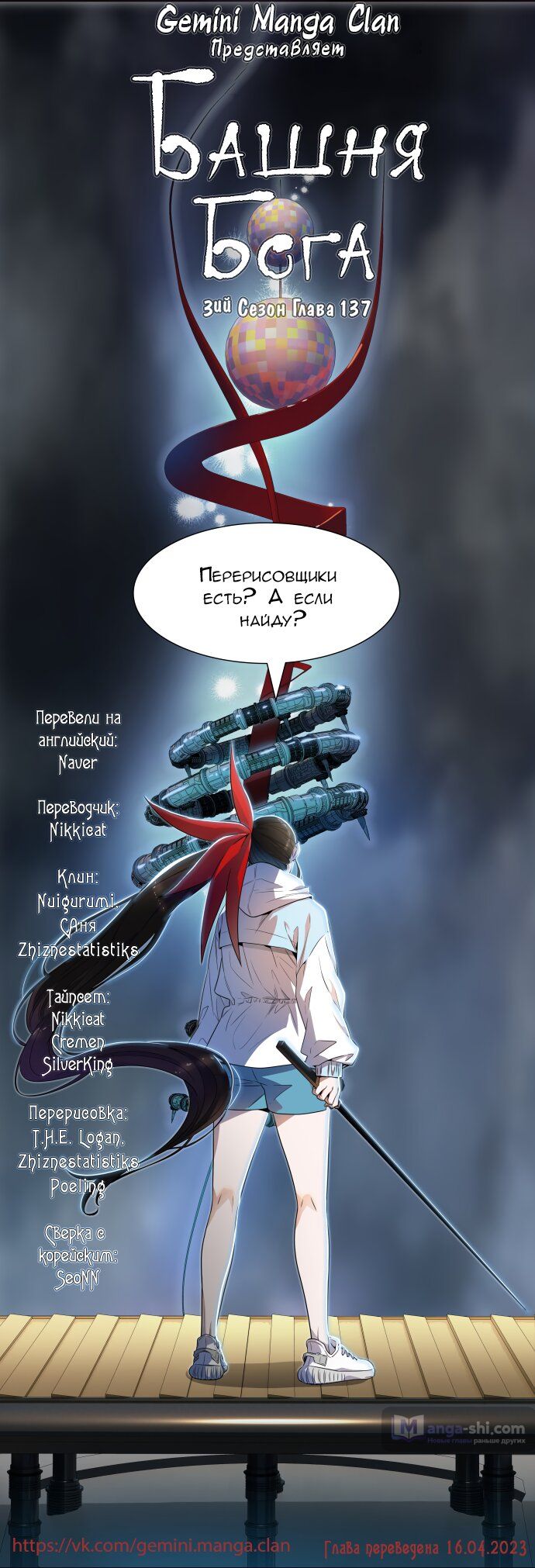 Страница 13 главы 137 манги Башня Бога / Tower of God