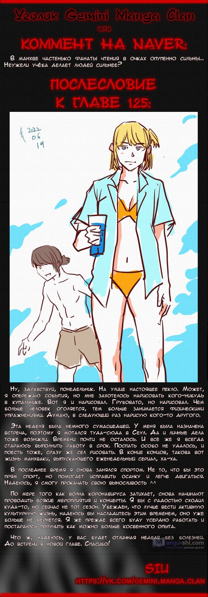 Страница 12 главы 125 манги Башня Бога / Tower of God