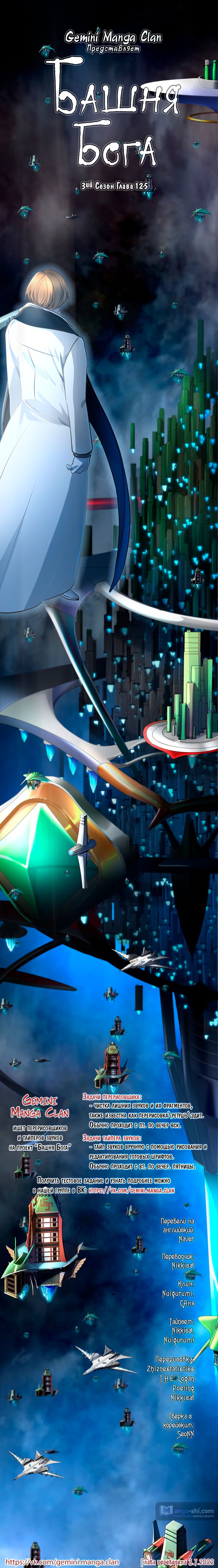 Страница 14 главы 125 манги Башня Бога / Tower of God