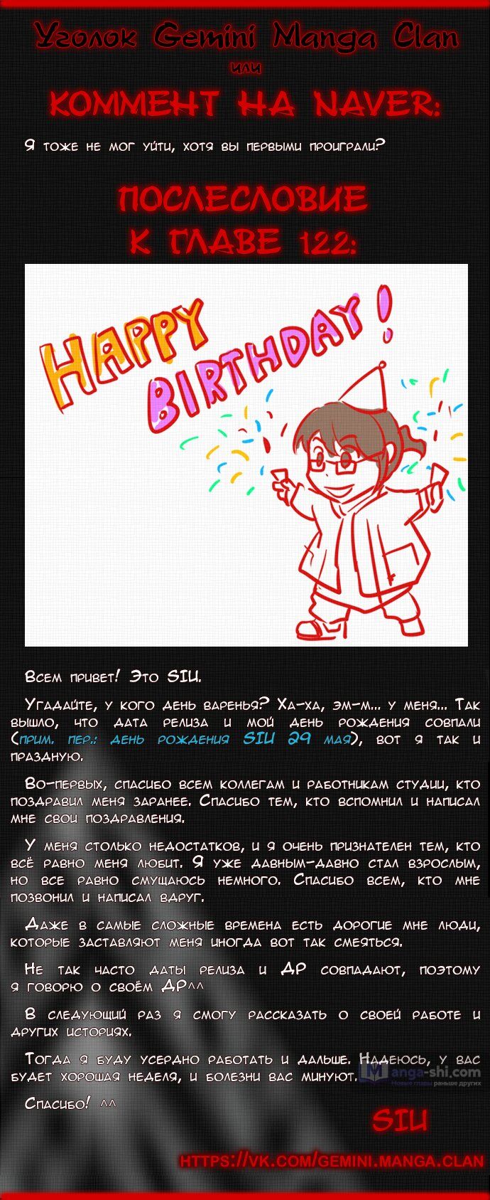 Страница 11 главы 122 манги Башня Бога / Tower of God