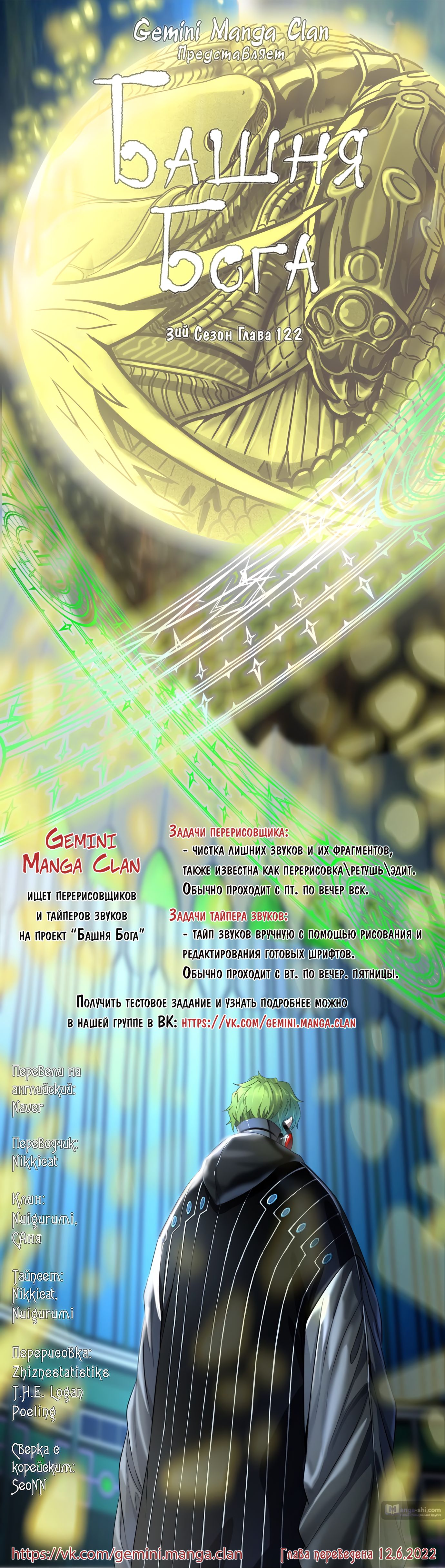 Страница 12 главы 122 манги Башня Бога / Tower of God