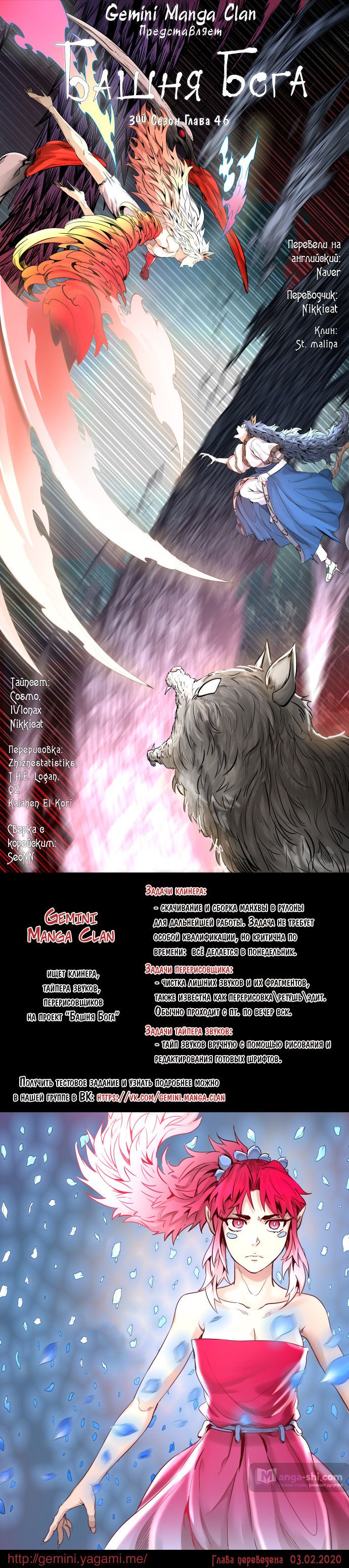 Страница 13 главы 46 манги Башня Бога / Tower of God