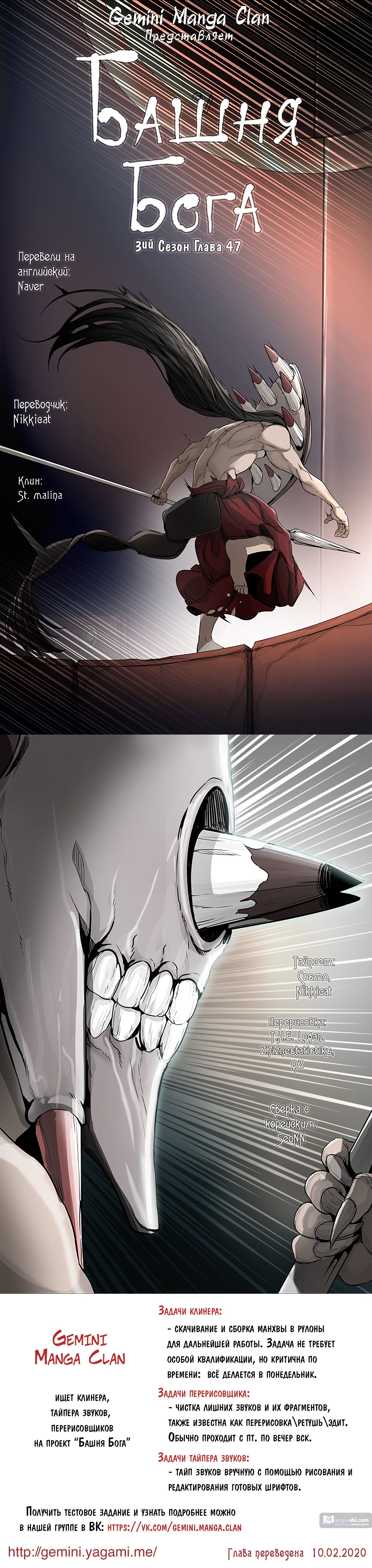 Страница 13 главы 47 манги Башня Бога / Tower of God