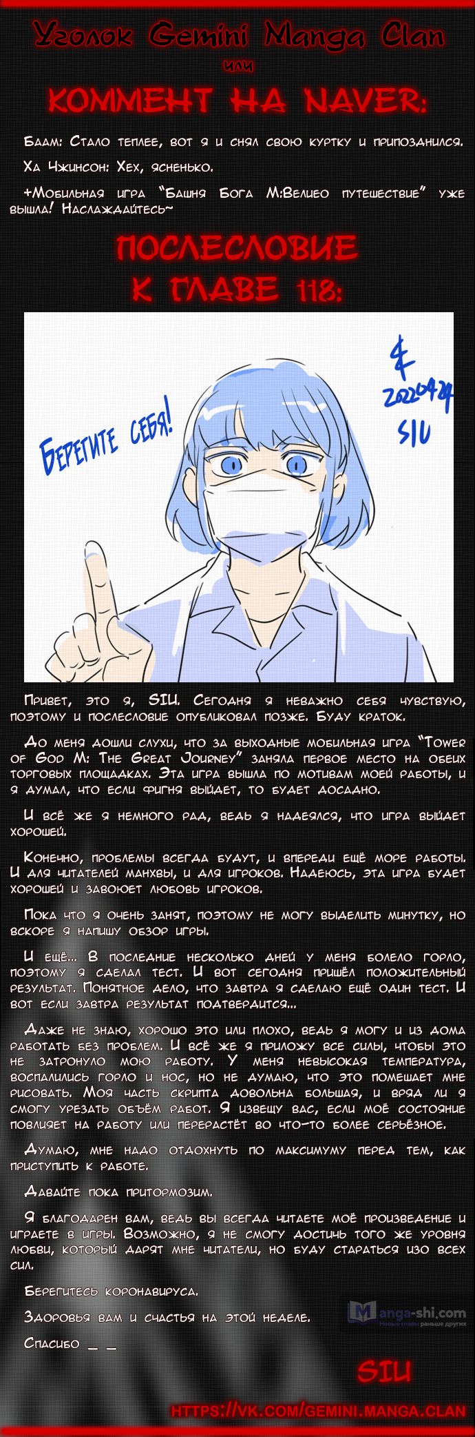 Страница 10 главы 118 манги Башня Бога / Tower of God