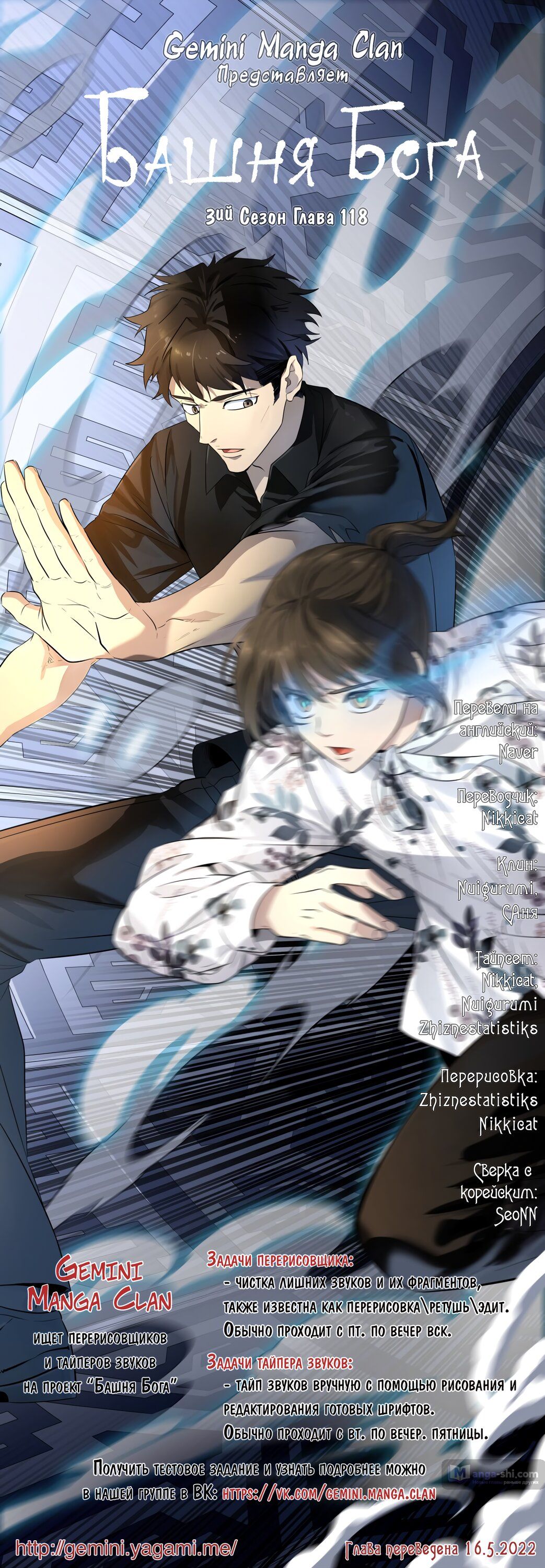 Страница 11 главы 118 манги Башня Бога / Tower of God