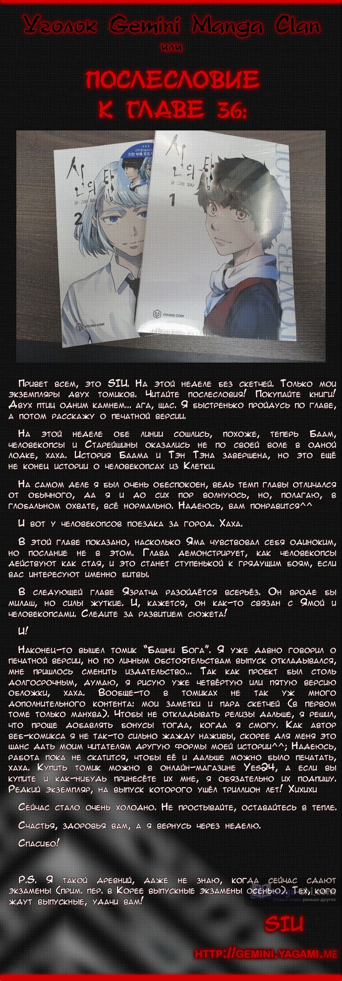 Страница 11 главы 36 манги Башня Бога / Tower of God
