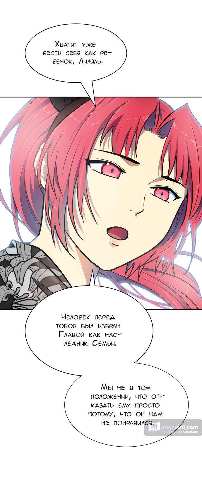 Страница 12 главы 152 манги Башня Бога / Tower of God