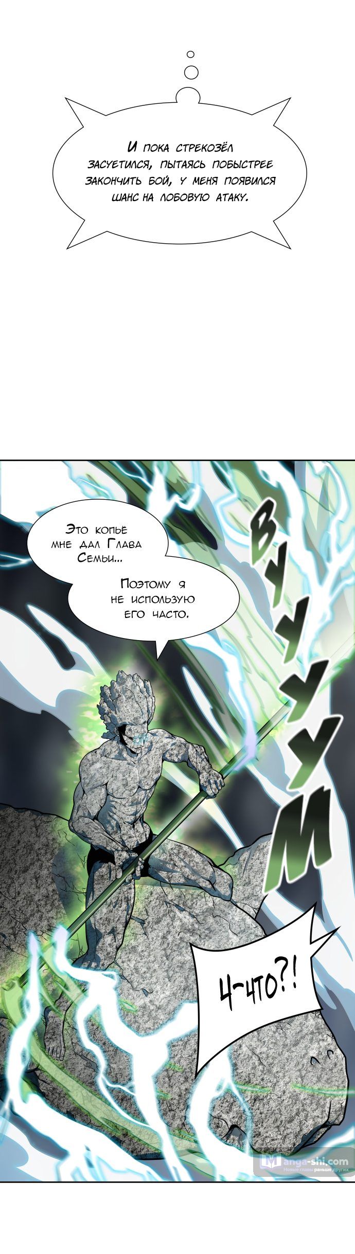 Страница 20 главы 152 манги Башня Бога / Tower of God