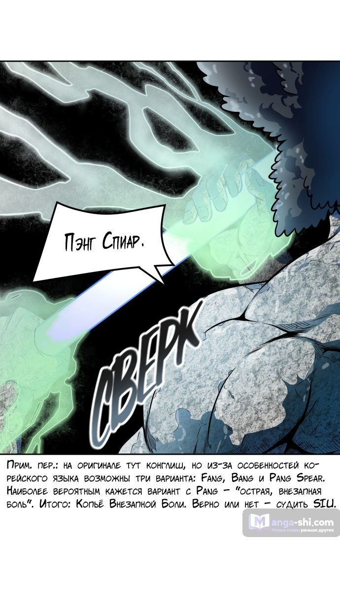 Страница 22 главы 152 манги Башня Бога / Tower of God
