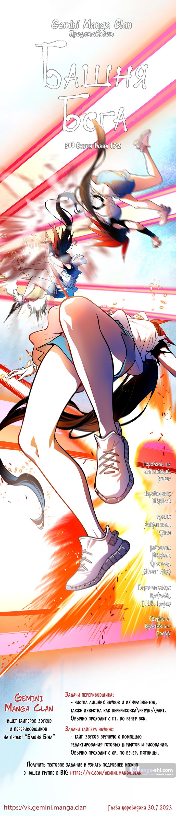 Страница 34 главы 152 манги Башня Бога / Tower of God