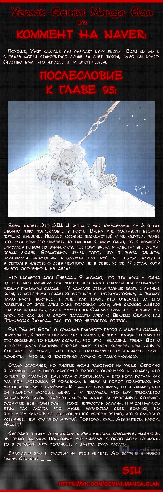 Страница 12 главы 95 манги Башня Бога / Tower of God