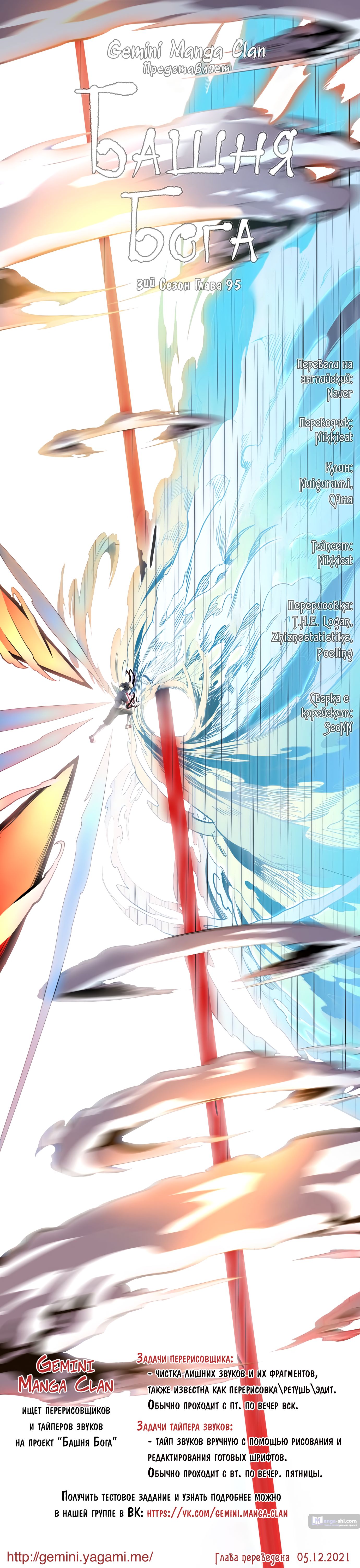 Страница 14 главы 95 манги Башня Бога / Tower of God