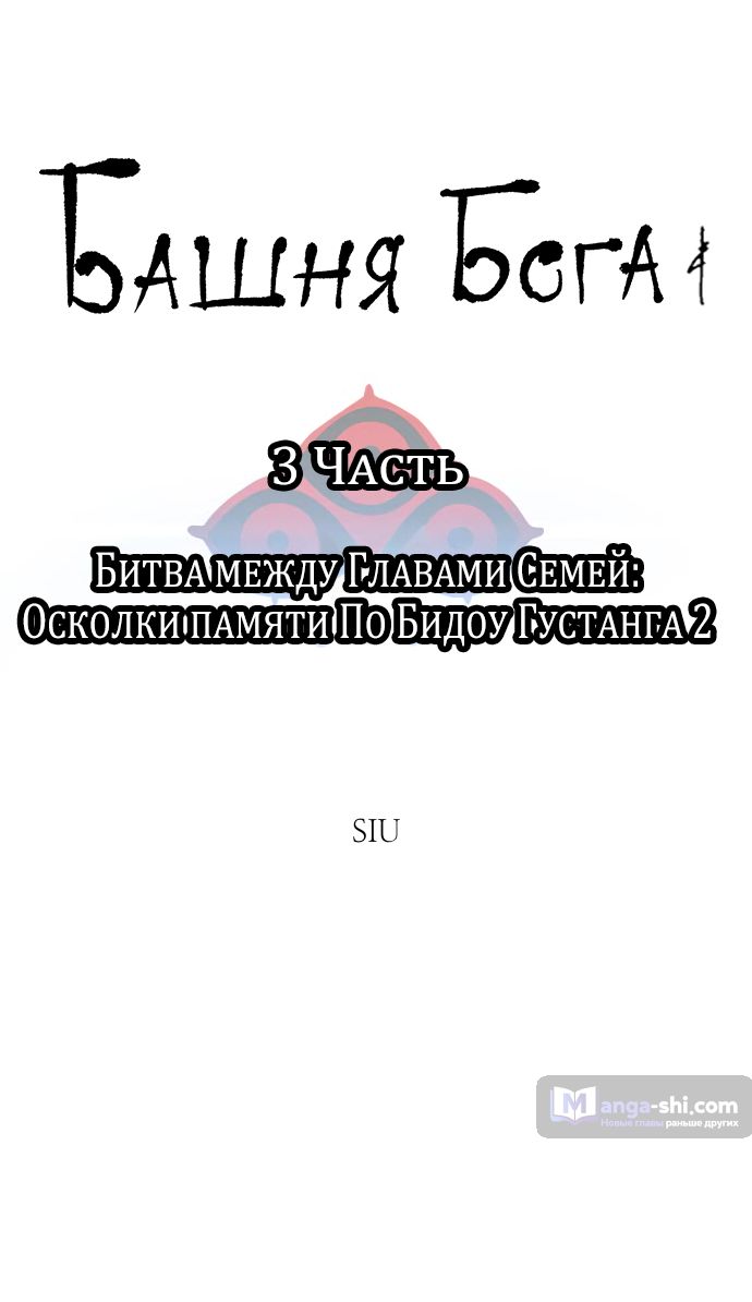 Страница 11 главы 223 манги Башня Бога / Tower of God