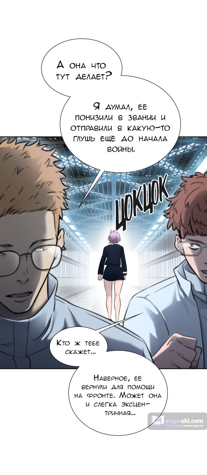 Страница 16 главы 223 манги Башня Бога / Tower of God