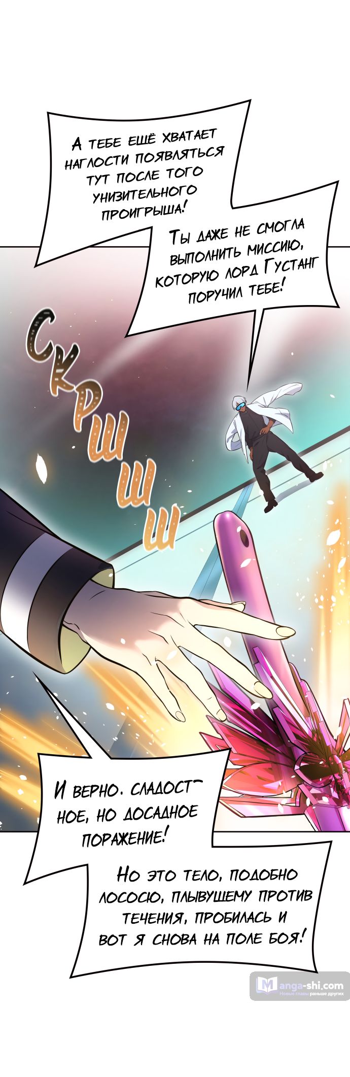 Страница 23 главы 223 манги Башня Бога / Tower of God
