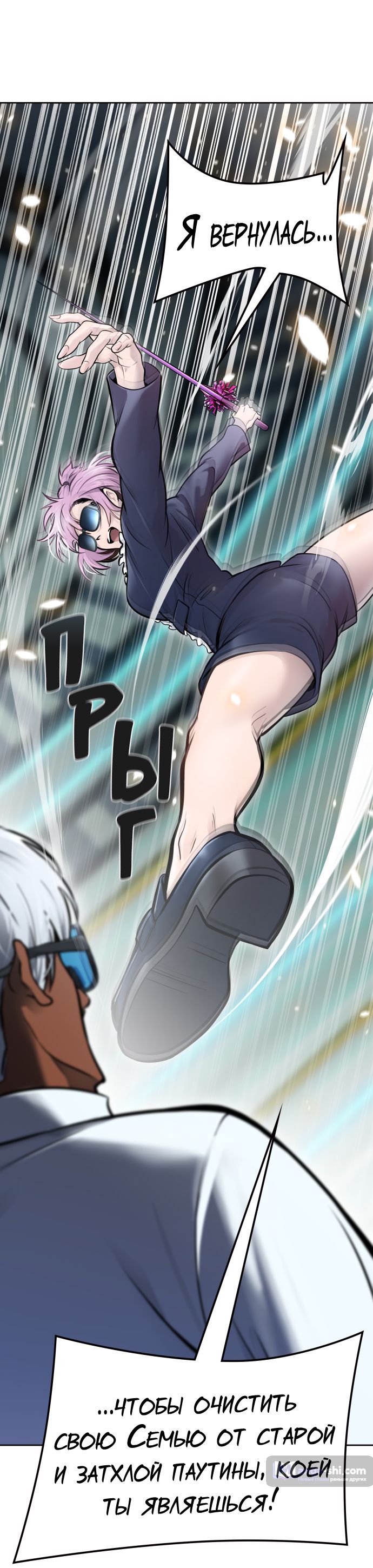 Страница 24 главы 223 манги Башня Бога / Tower of God