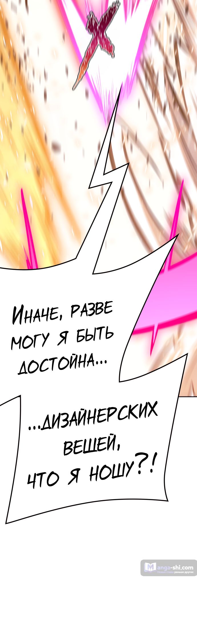 Страница 31 главы 223 манги Башня Бога / Tower of God