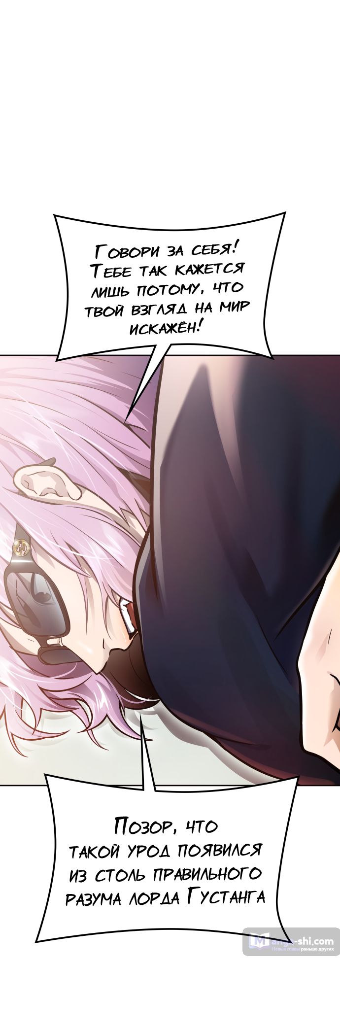 Страница 50 главы 223 манги Башня Бога / Tower of God