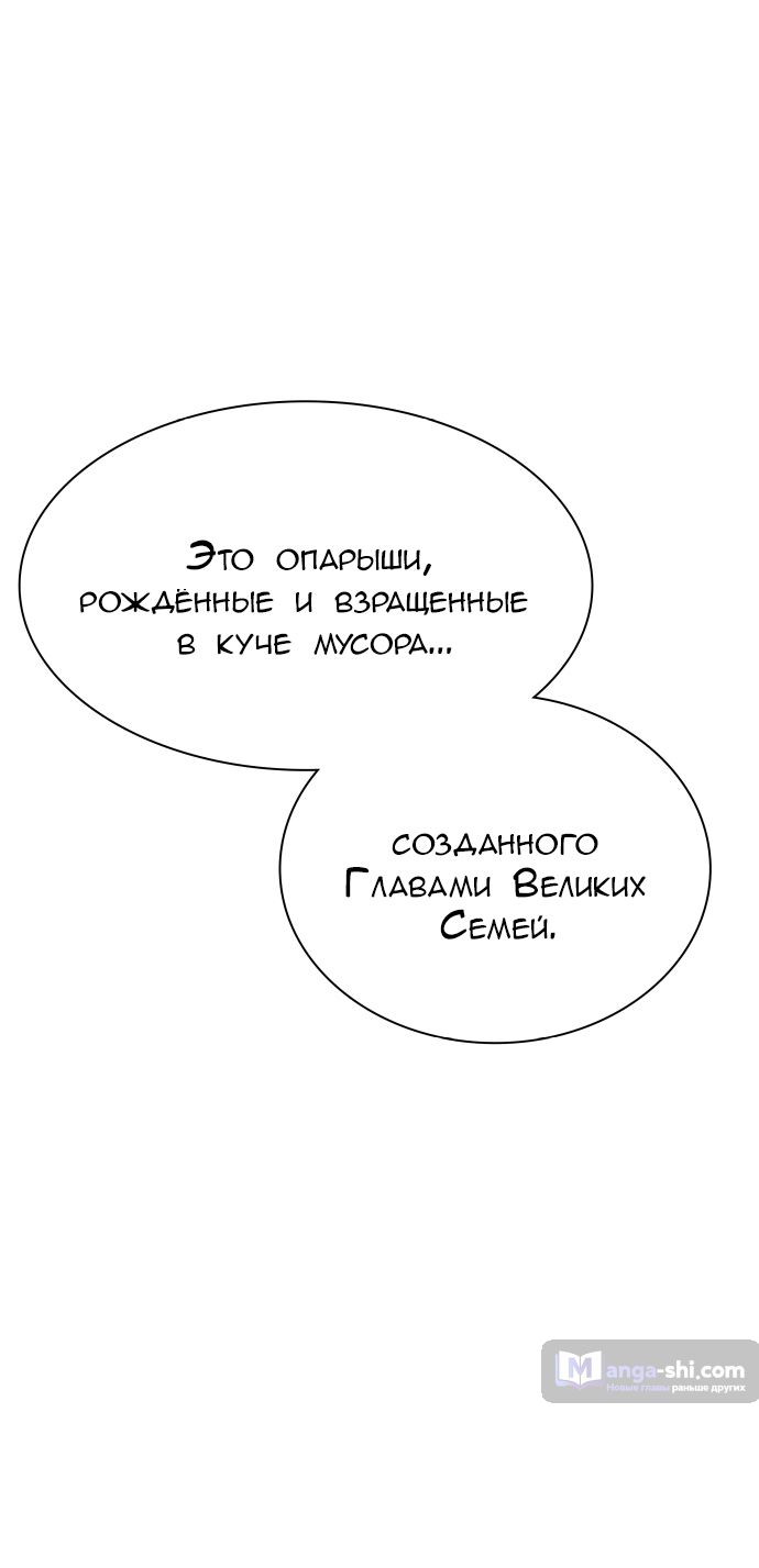 Страница 54 главы 223 манги Башня Бога / Tower of God