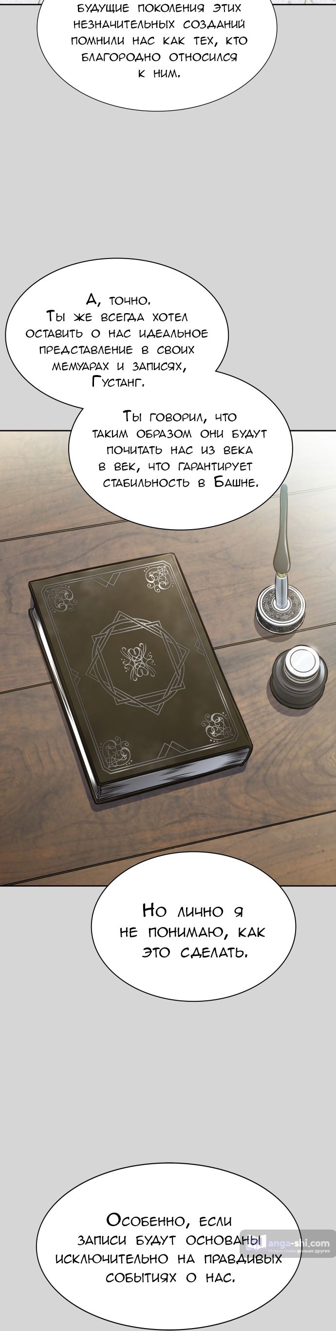 Страница 68 главы 223 манги Башня Бога / Tower of God