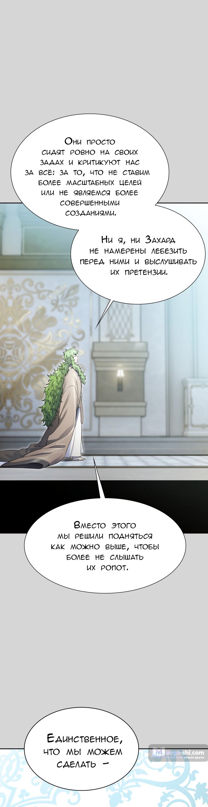 Страница 70 главы 223 манги Башня Бога / Tower of God