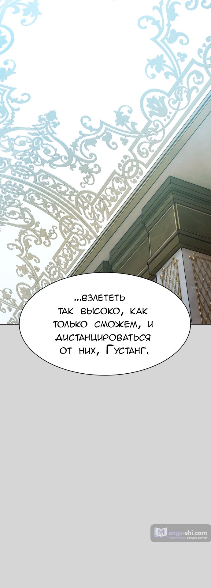 Страница 71 главы 223 манги Башня Бога / Tower of God