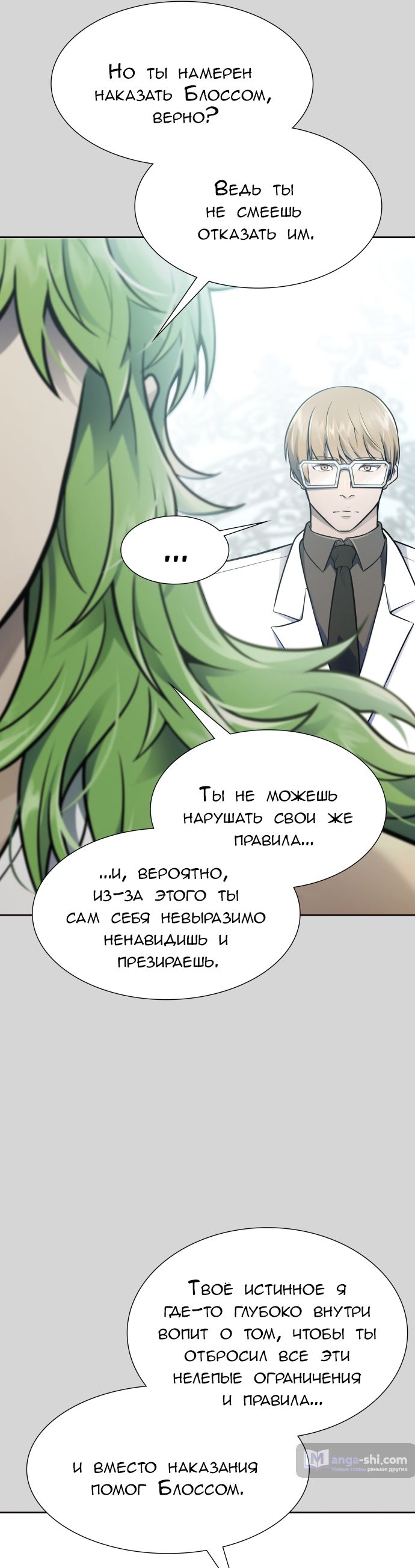 Страница 72 главы 223 манги Башня Бога / Tower of God